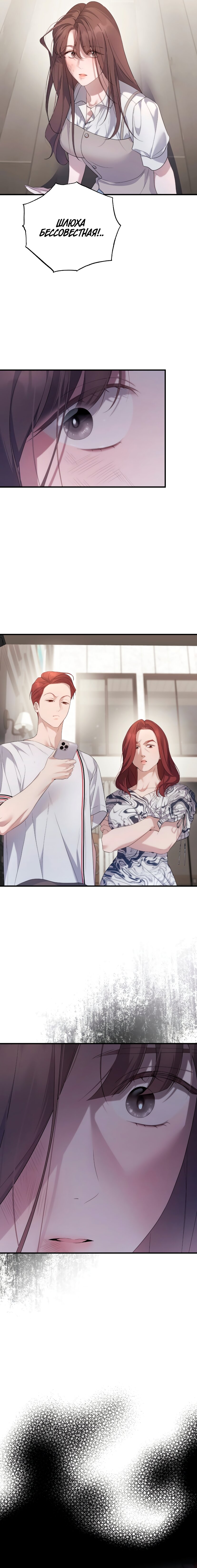 Манга Это ведь не первый раз - Глава 42 Страница 11