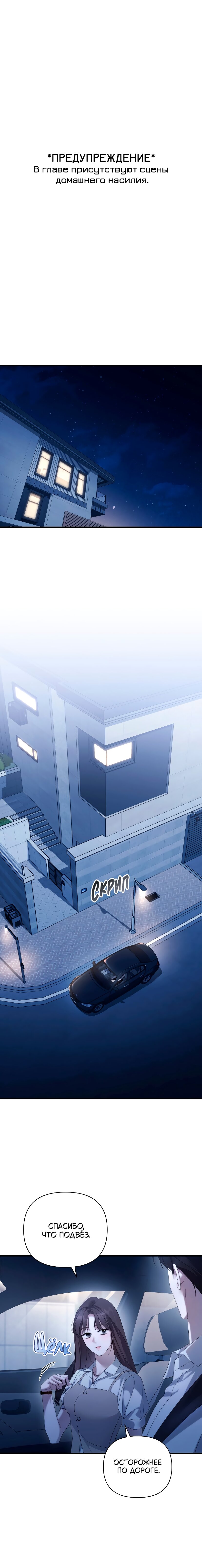 Манга Это ведь не первый раз - Глава 42 Страница 1