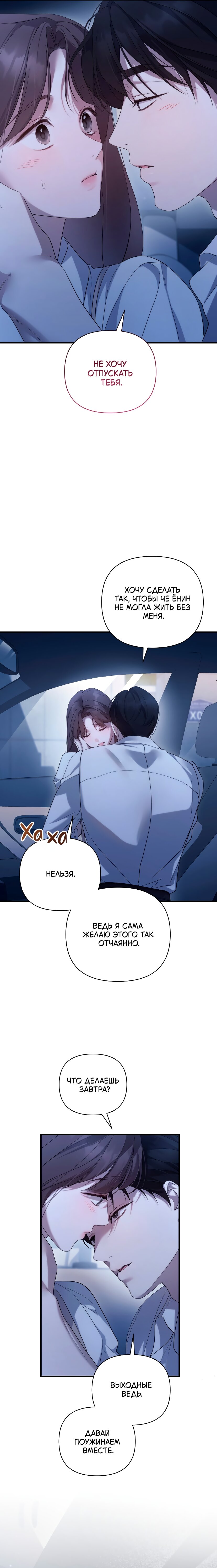 Манга Это ведь не первый раз - Глава 42 Страница 3