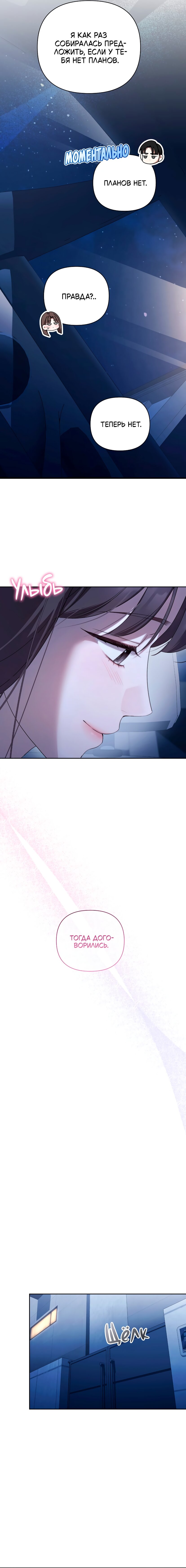 Манга Это ведь не первый раз - Глава 42 Страница 4