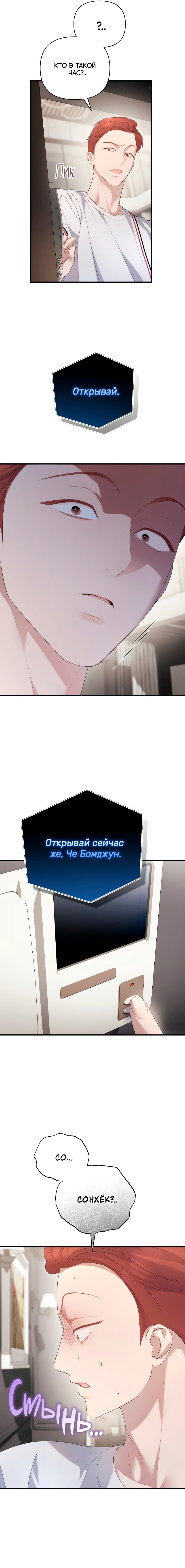 Манга Это ведь не первый раз - Глава 42 Страница 16