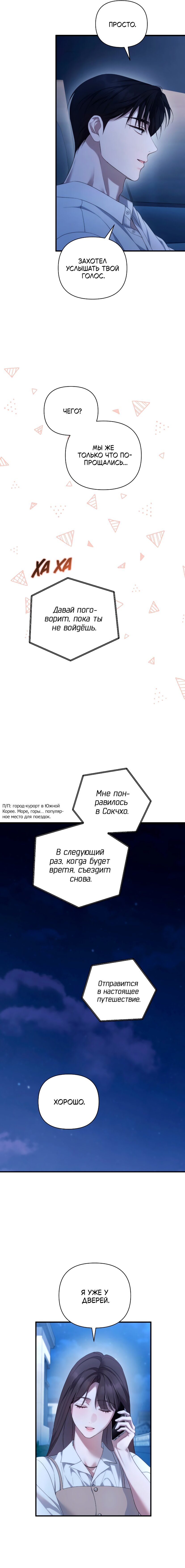 Манга Это ведь не первый раз - Глава 42 Страница 6