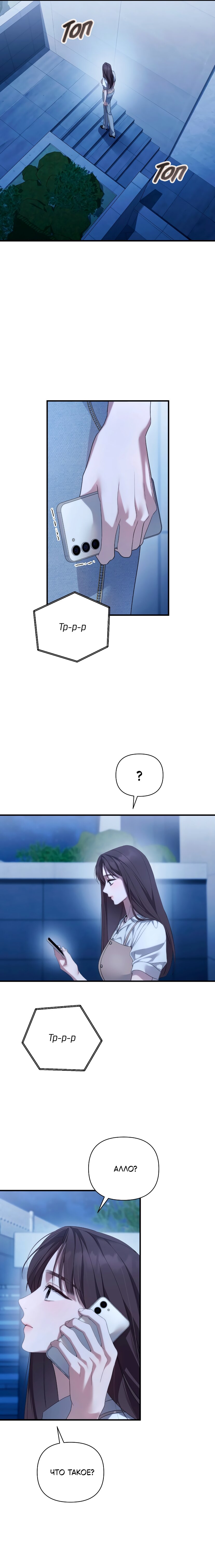 Манга Это ведь не первый раз - Глава 42 Страница 5