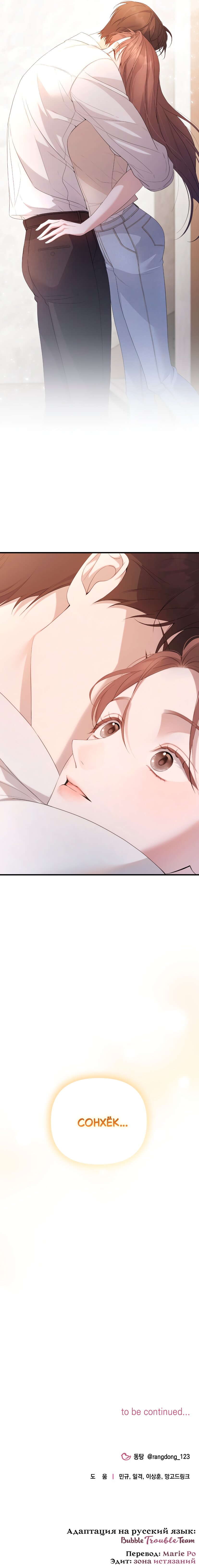 Манга Это ведь не первый раз - Глава 42 Страница 22