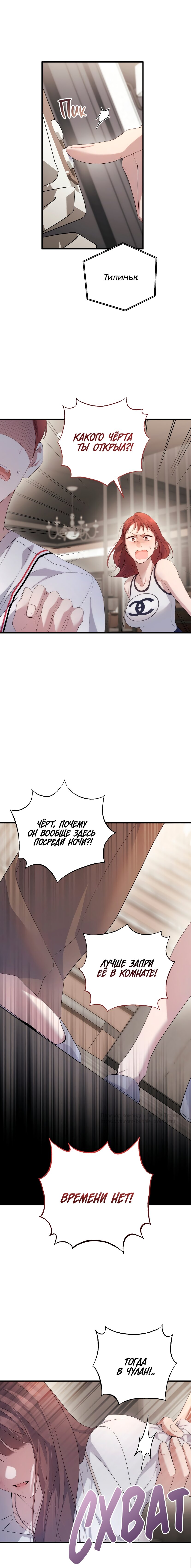 Манга Это ведь не первый раз - Глава 42 Страница 17