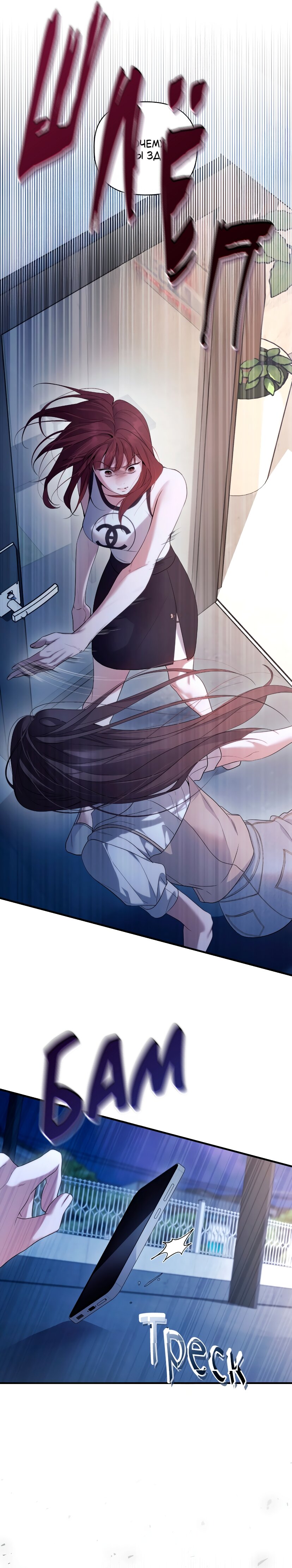 Манга Это ведь не первый раз - Глава 42 Страница 8