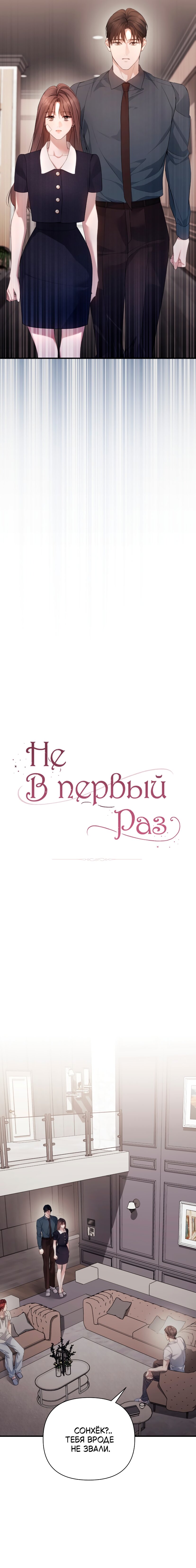 Манга Это ведь не первый раз - Глава 44 Страница 5