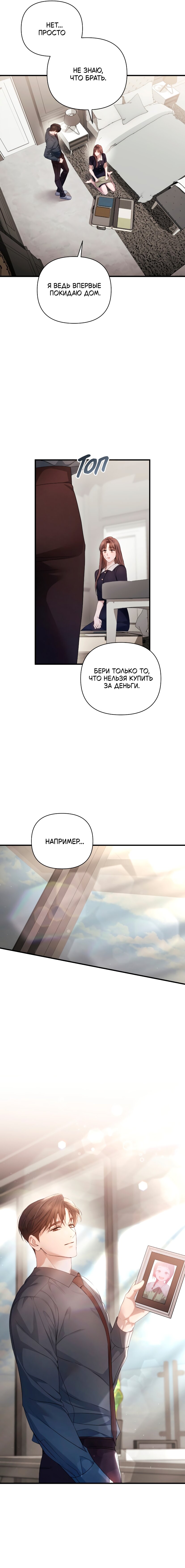 Манга Это ведь не первый раз - Глава 44 Страница 11