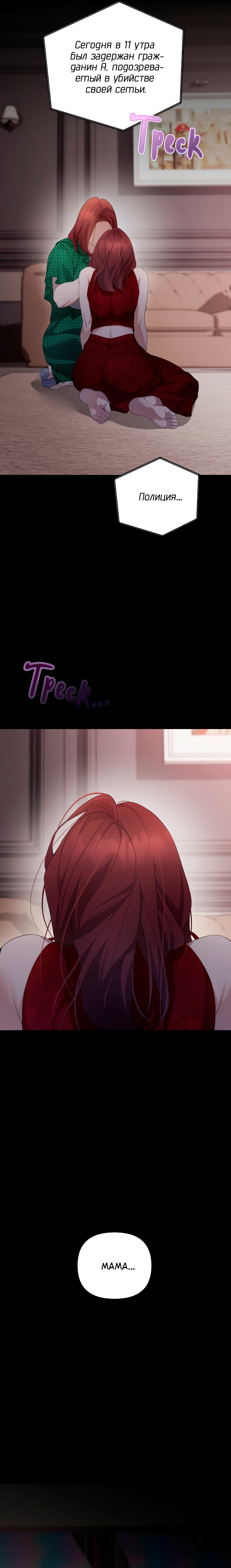 Манга Это ведь не первый раз - Глава 44 Страница 23