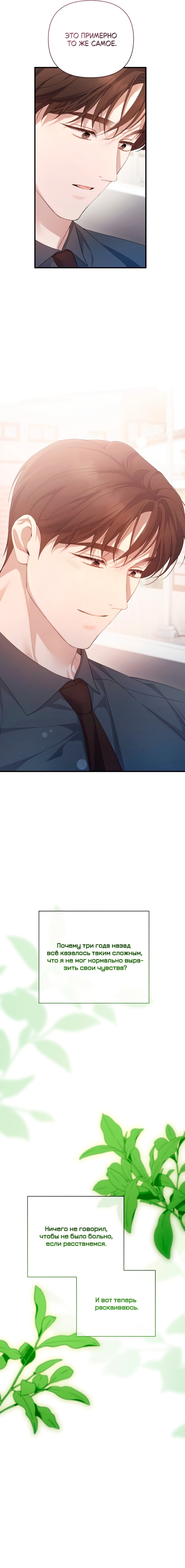 Манга Это ведь не первый раз - Глава 44 Страница 18