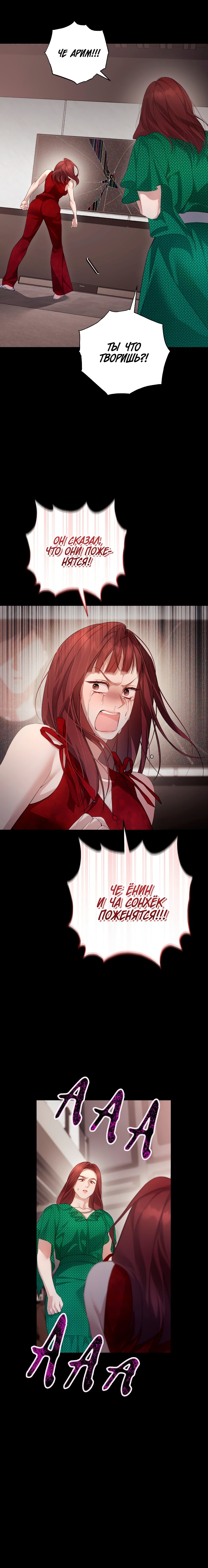 Манга Это ведь не первый раз - Глава 44 Страница 21