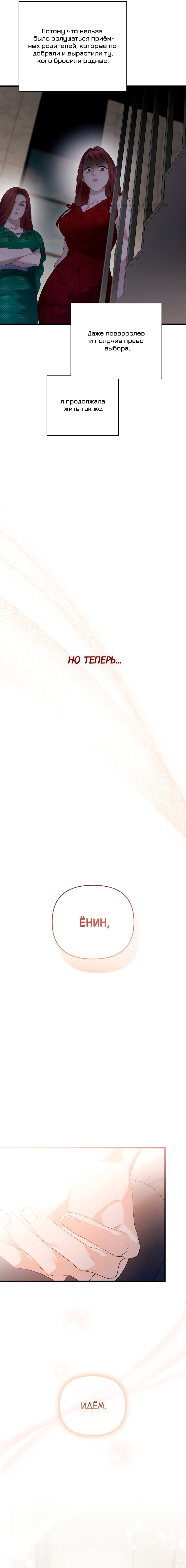 Манга Это ведь не первый раз - Глава 44 Страница 14