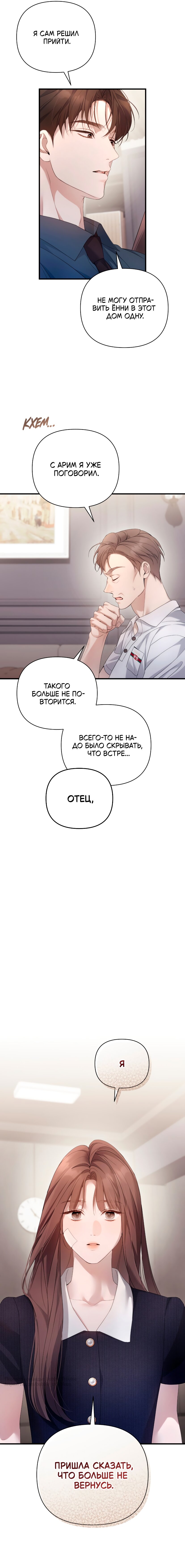 Манга Это ведь не первый раз - Глава 44 Страница 6