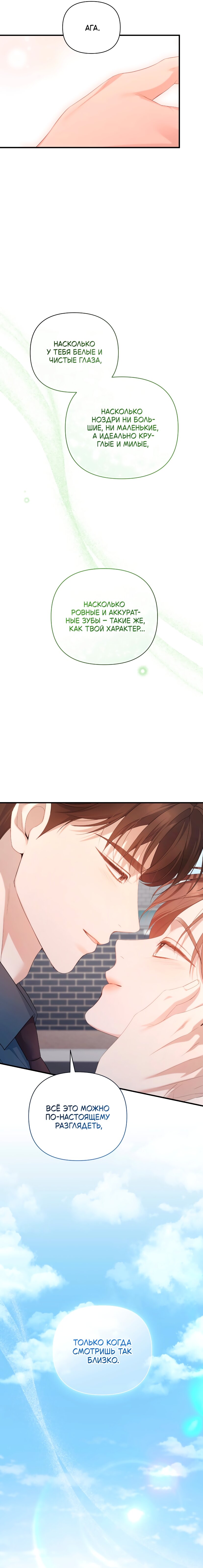 Манга Это ведь не первый раз - Глава 44 Страница 19