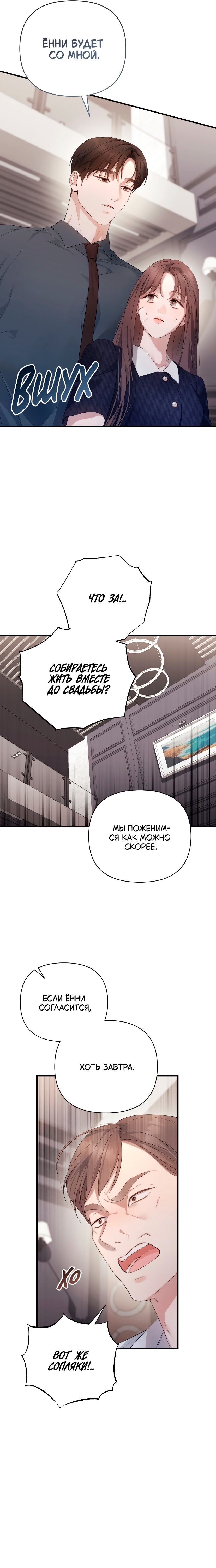 Манга Это ведь не первый раз - Глава 44 Страница 8