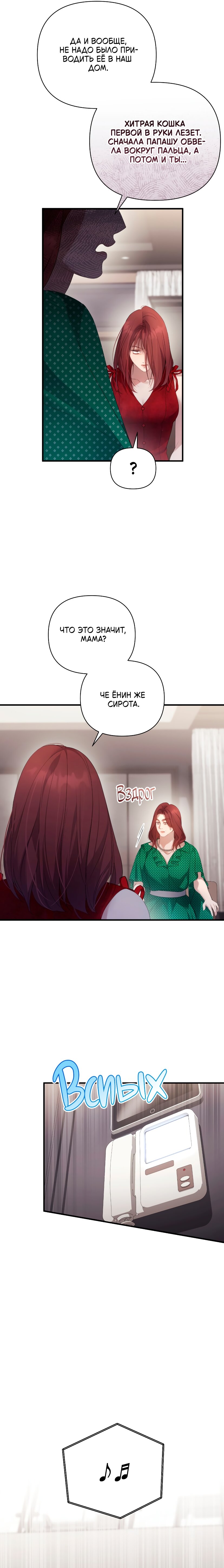 Манга Это ведь не первый раз - Глава 44 Страница 3