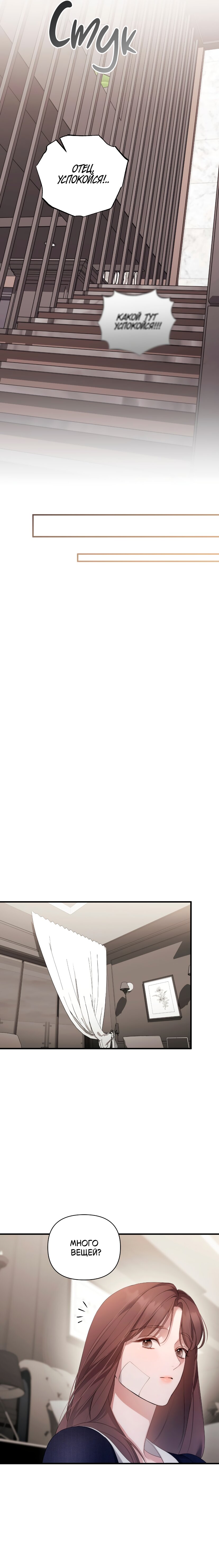 Манга Это ведь не первый раз - Глава 44 Страница 10