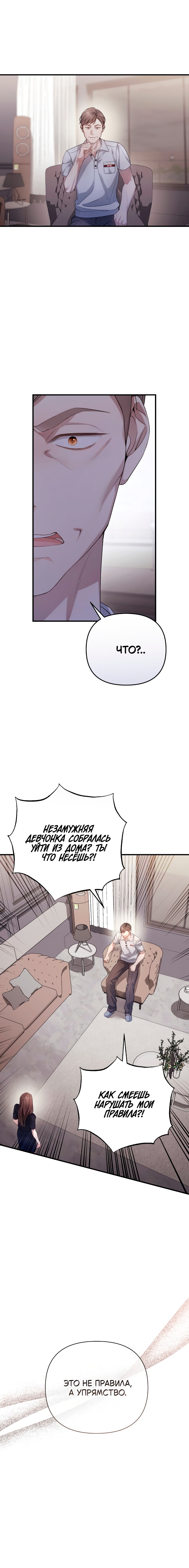 Манга Это ведь не первый раз - Глава 44 Страница 7