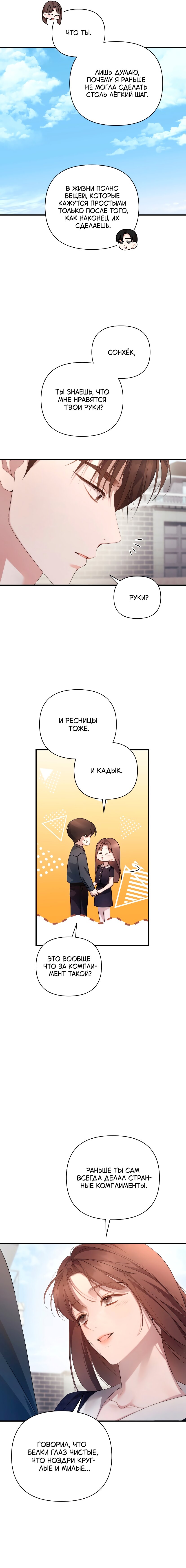 Манга Это ведь не первый раз - Глава 44 Страница 17