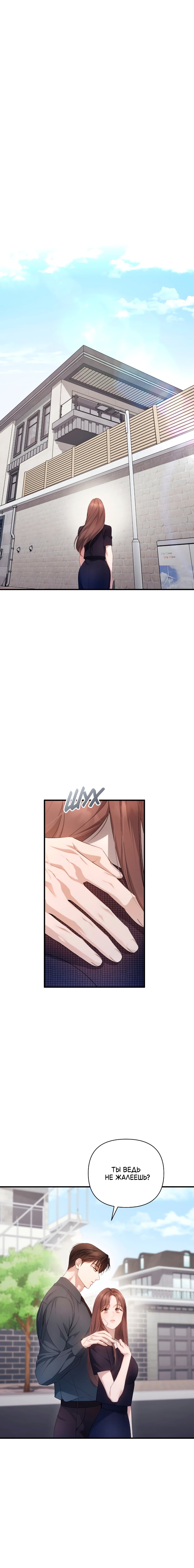 Манга Это ведь не первый раз - Глава 44 Страница 16