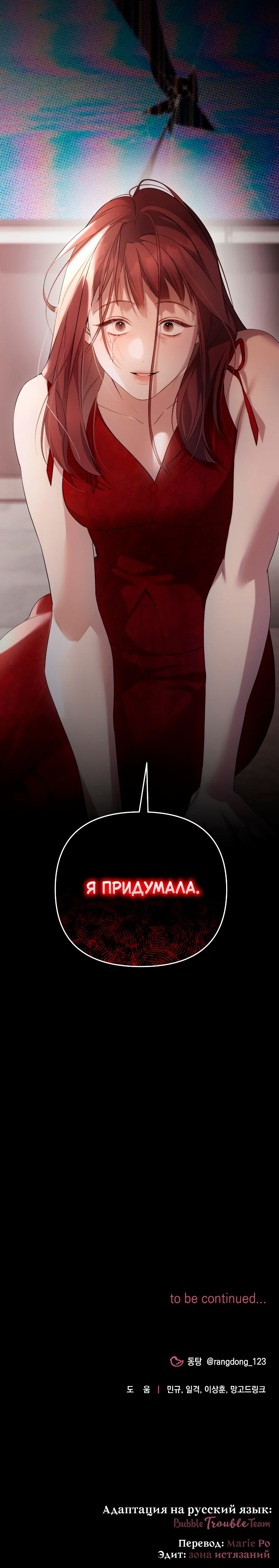 Манга Это ведь не первый раз - Глава 44 Страница 24