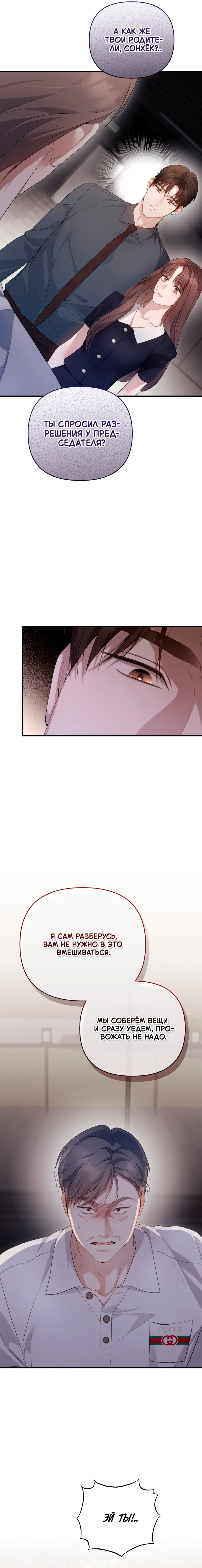 Манга Это ведь не первый раз - Глава 44 Страница 9