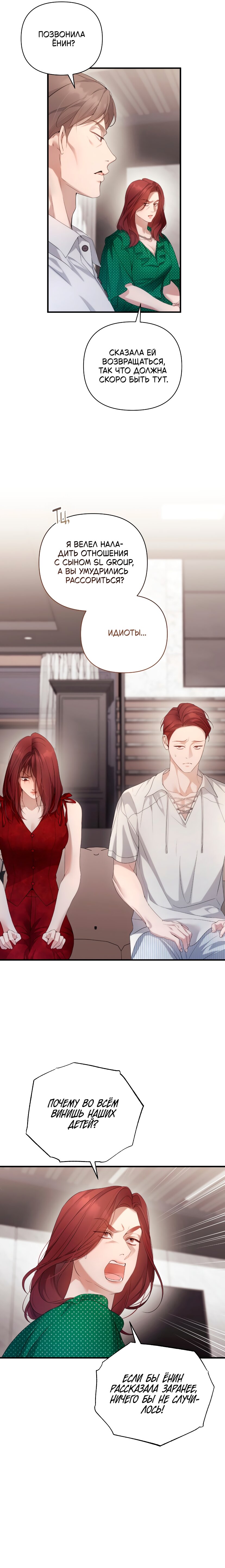 Манга Это ведь не первый раз - Глава 44 Страница 2