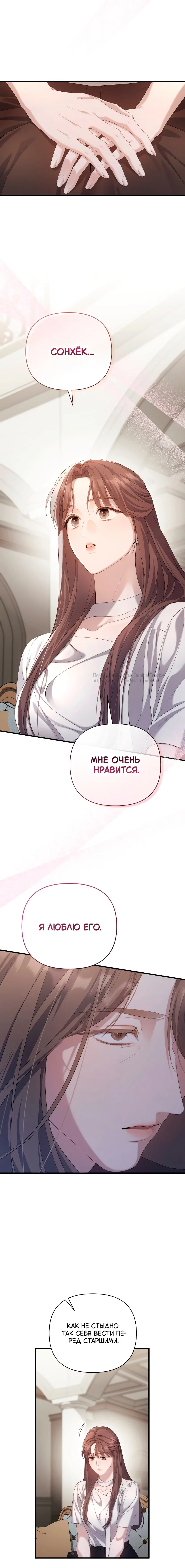 Манга Это ведь не первый раз - Глава 45 Страница 9