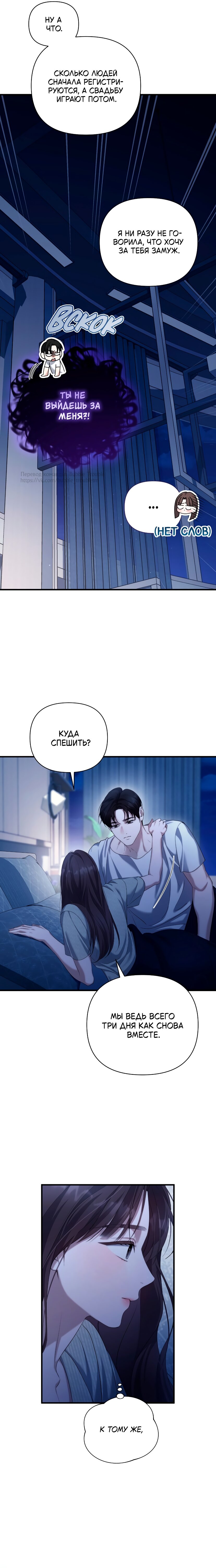 Манга Это ведь не первый раз - Глава 45 Страница 3