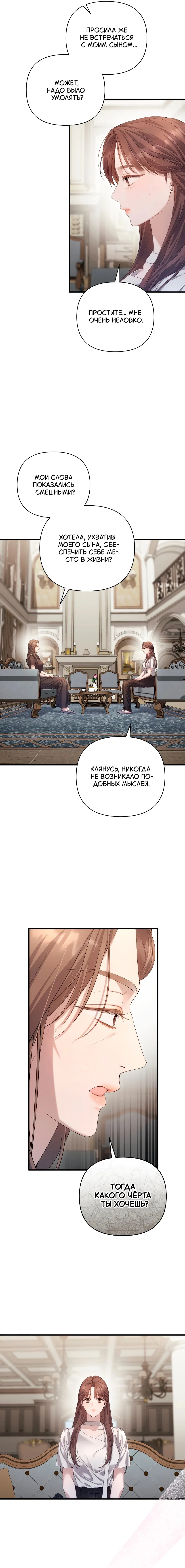 Манга Это ведь не первый раз - Глава 45 Страница 8