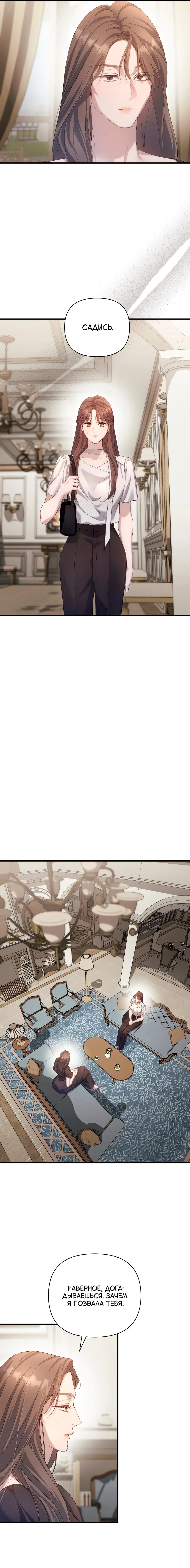 Манга Это ведь не первый раз - Глава 45 Страница 7