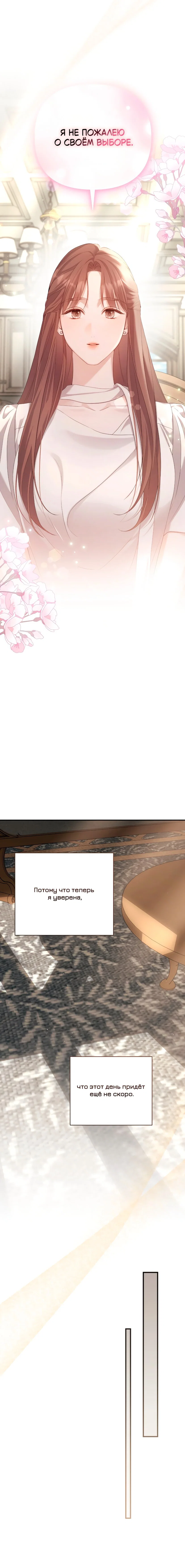 Манга Это ведь не первый раз - Глава 45 Страница 12