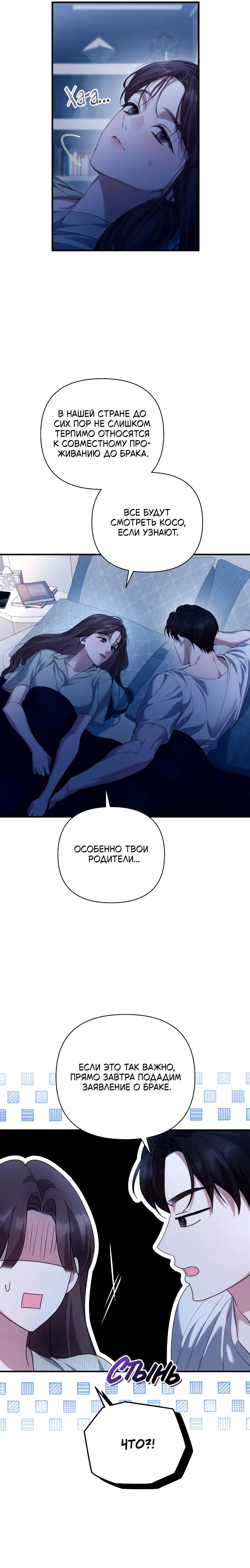 Манга Это ведь не первый раз - Глава 45 Страница 2