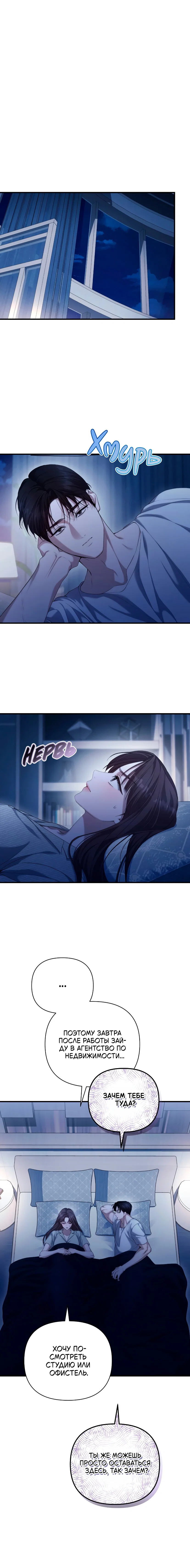 Манга Это ведь не первый раз - Глава 45 Страница 1