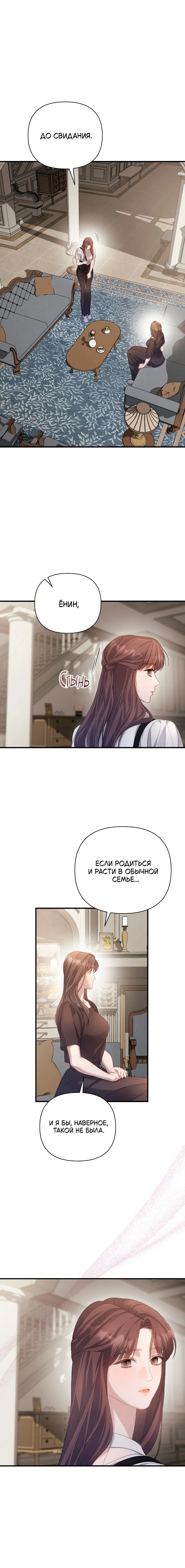 Манга Это ведь не первый раз - Глава 45 Страница 13