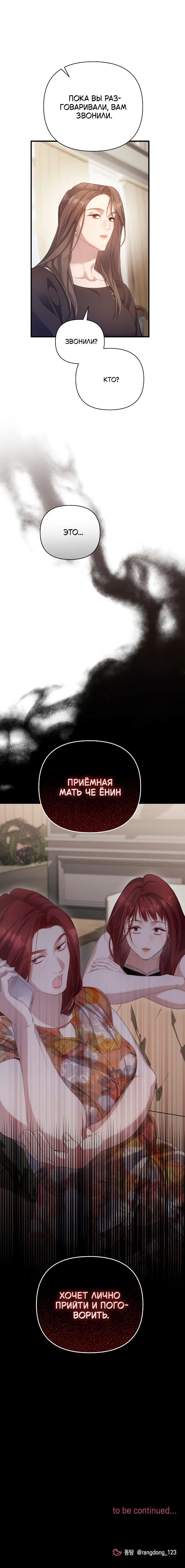 Манга Это ведь не первый раз - Глава 45 Страница 19