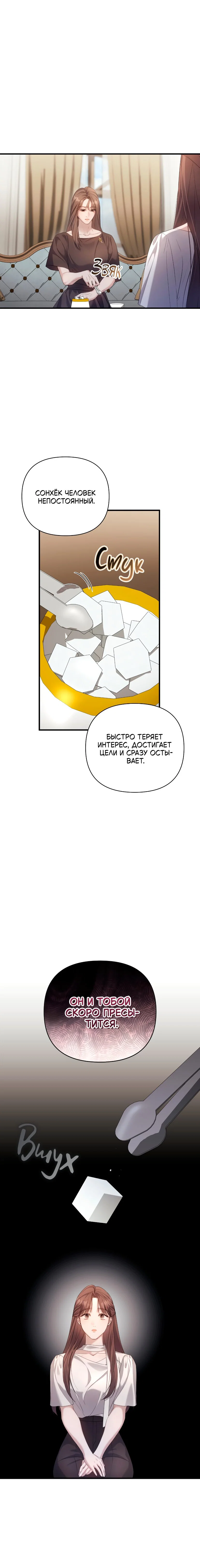 Манга Это ведь не первый раз - Глава 45 Страница 10