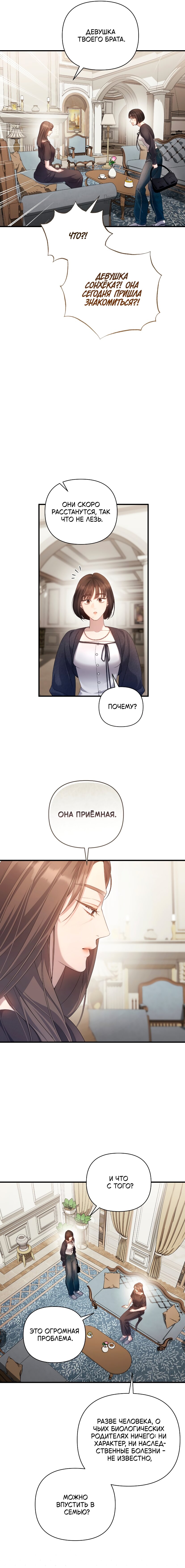 Манга Это ведь не первый раз - Глава 45 Страница 16