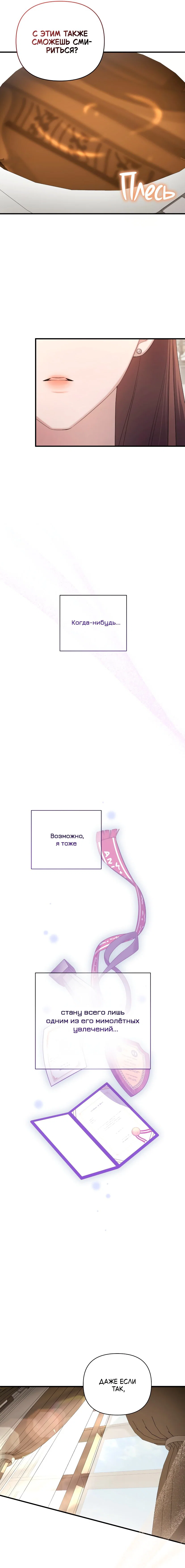 Манга Это ведь не первый раз - Глава 45 Страница 11