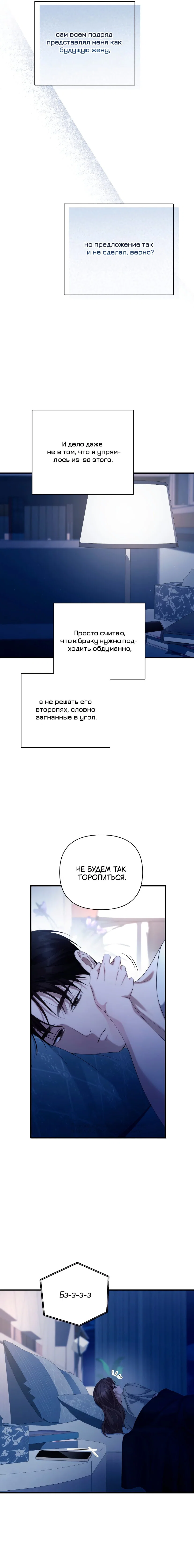Манга Это ведь не первый раз - Глава 45 Страница 4