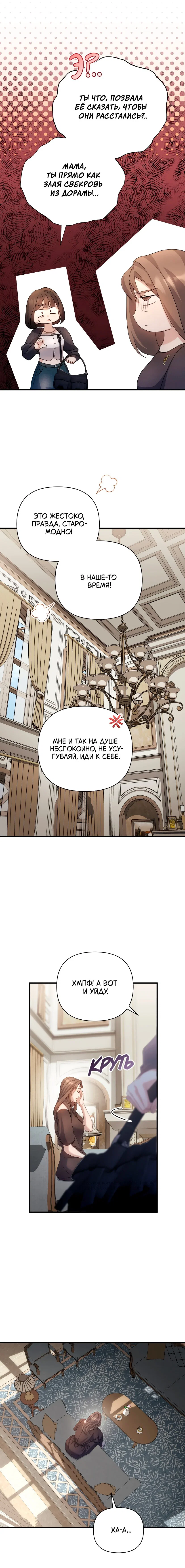 Манга Это ведь не первый раз - Глава 45 Страница 17