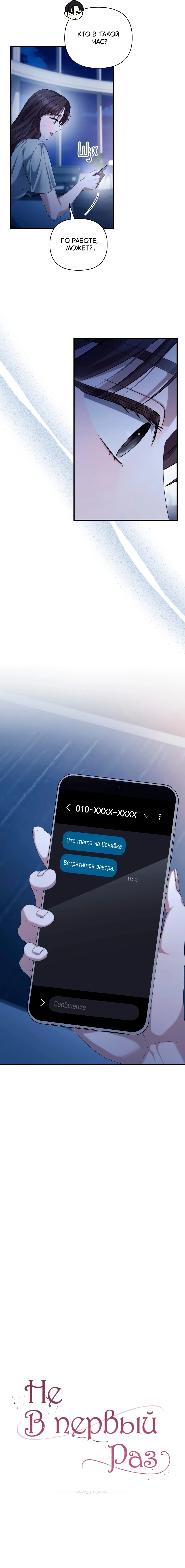 Манга Это ведь не первый раз - Глава 45 Страница 5
