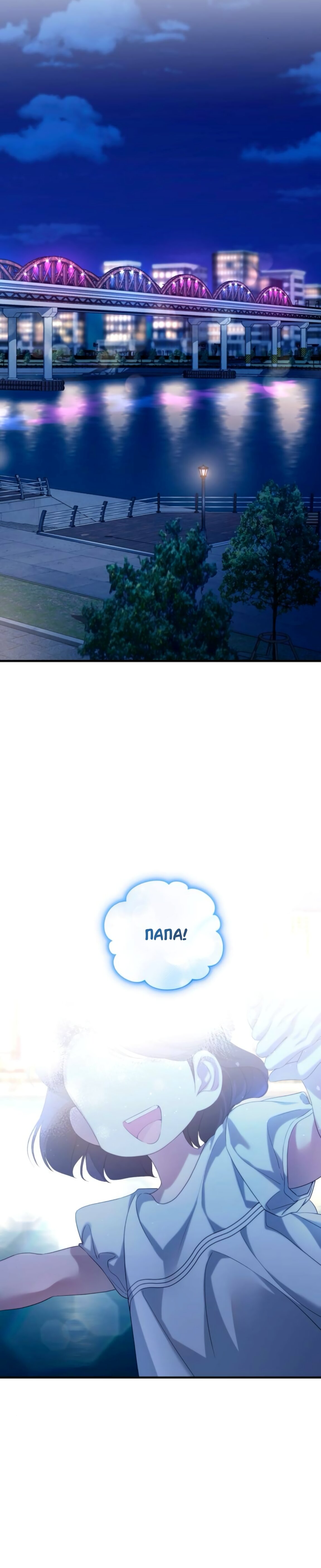 Манга Это ведь не первый раз - Глава 46 Страница 6