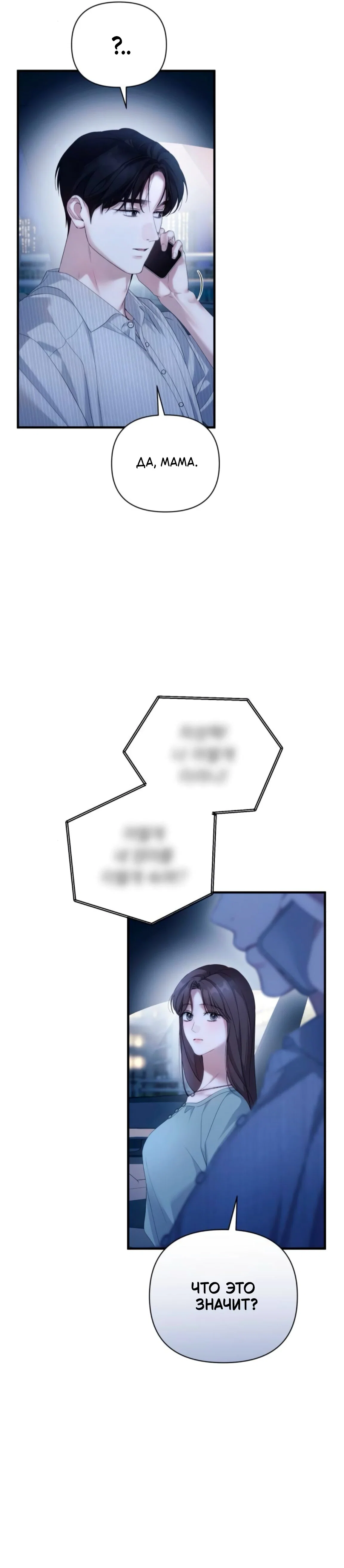 Манга Это ведь не первый раз - Глава 46 Страница 25