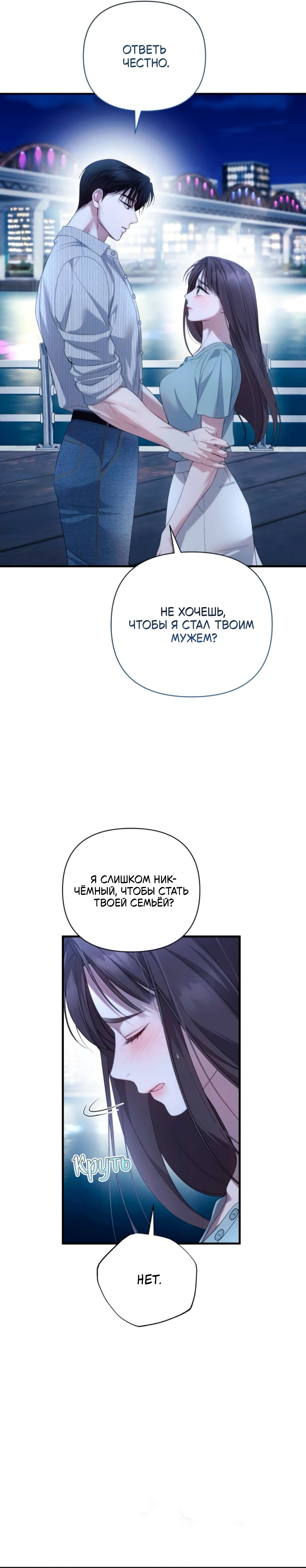 Манга Это ведь не первый раз - Глава 46 Страница 17