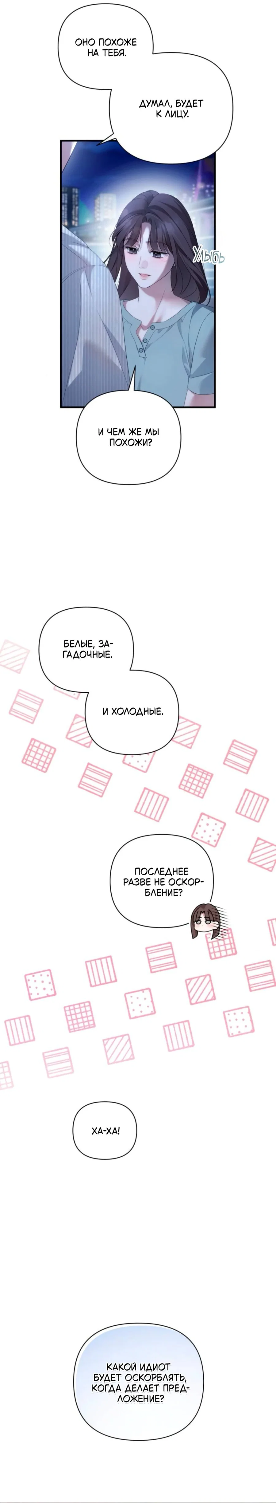 Манга Это ведь не первый раз - Глава 46 Страница 13