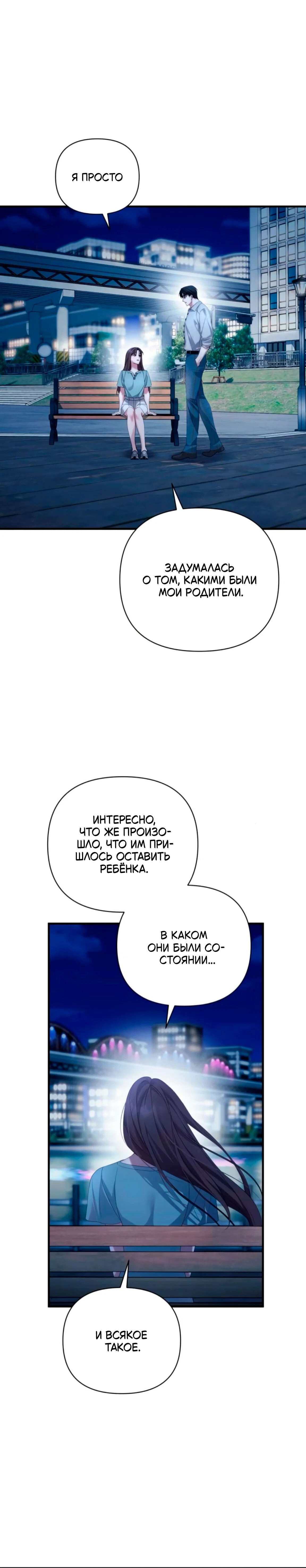 Манга Это ведь не первый раз - Глава 46 Страница 8