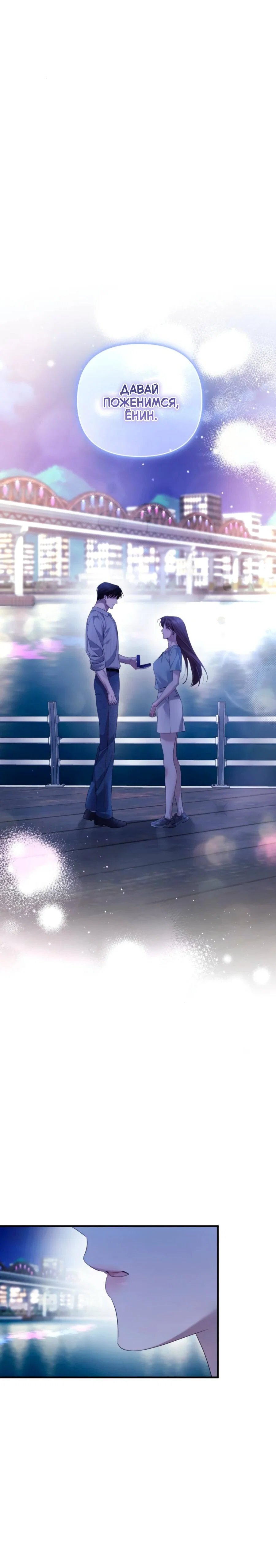 Манга Это ведь не первый раз - Глава 46 Страница 15