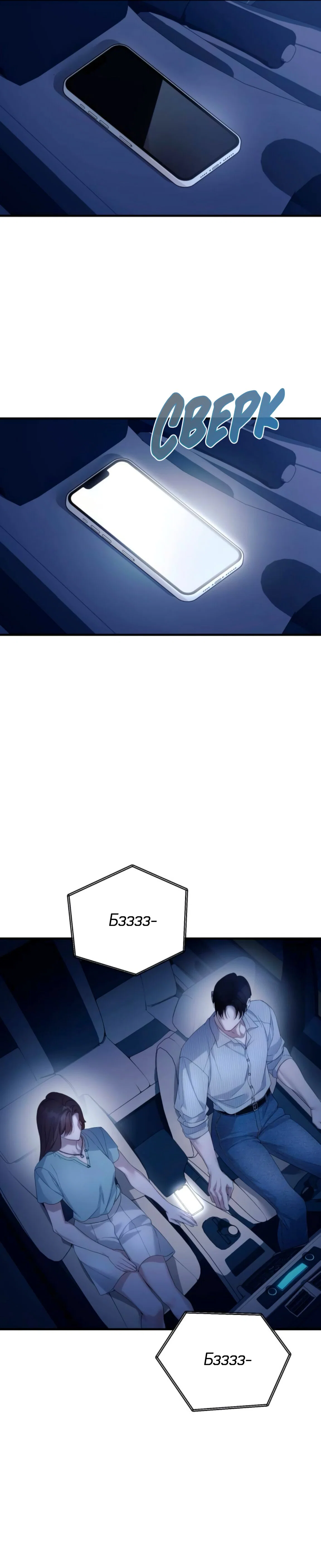 Манга Это ведь не первый раз - Глава 46 Страница 24