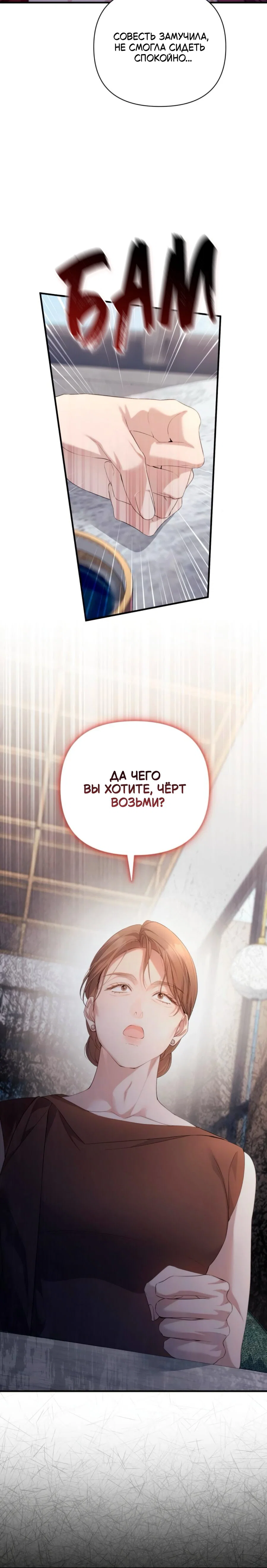 Манга Это ведь не первый раз - Глава 46 Страница 4